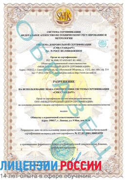 Образец разрешение Навля Сертификат ISO 14001